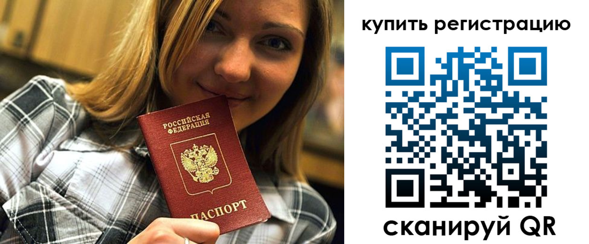 прописка для работы в Рузе