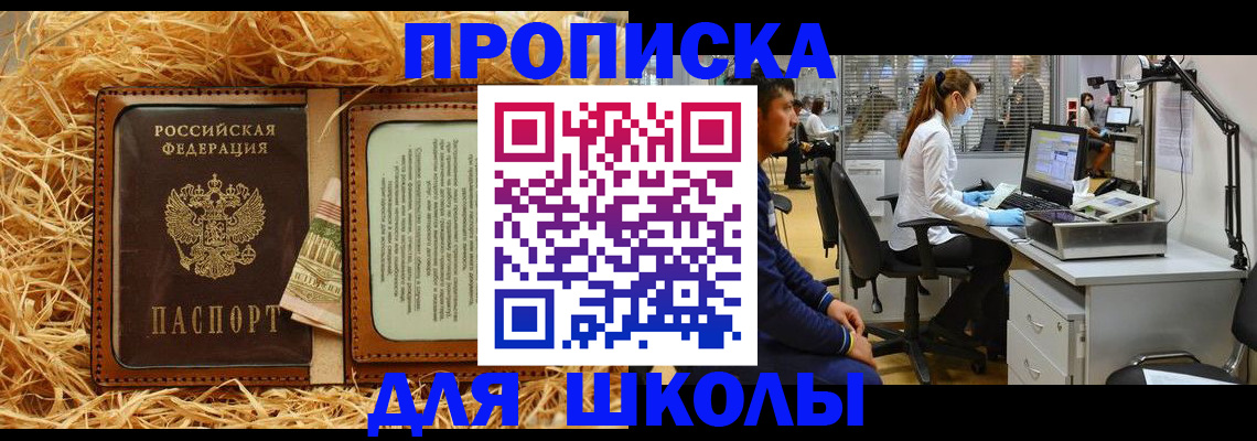 прописка для работы в Рузе